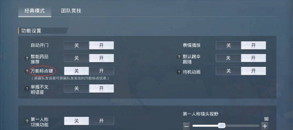 和平精英怎么標(biāo)記敵人的位置-和平精英標(biāo)記敵人的位置的方法