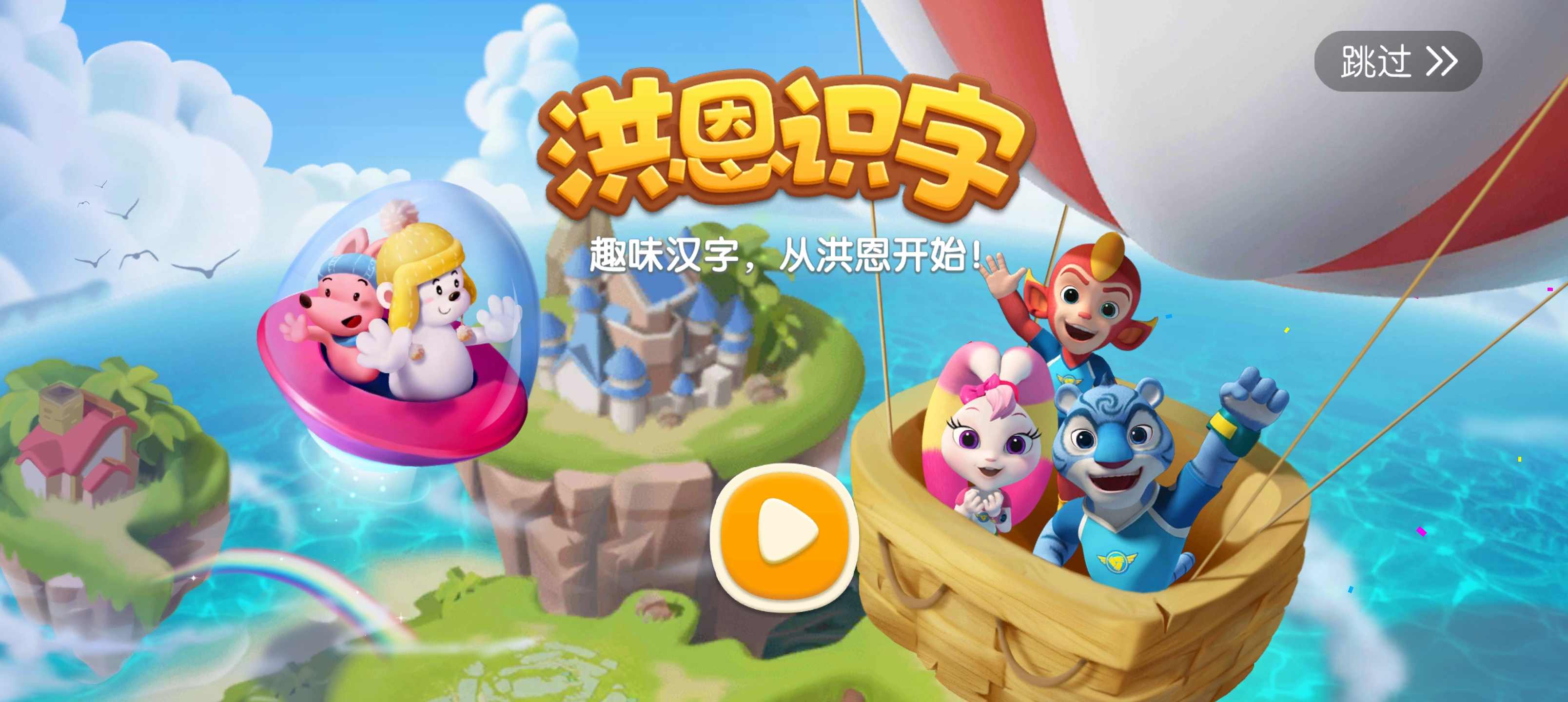 洪恩識字怎么把學過的字設為沒學過的字