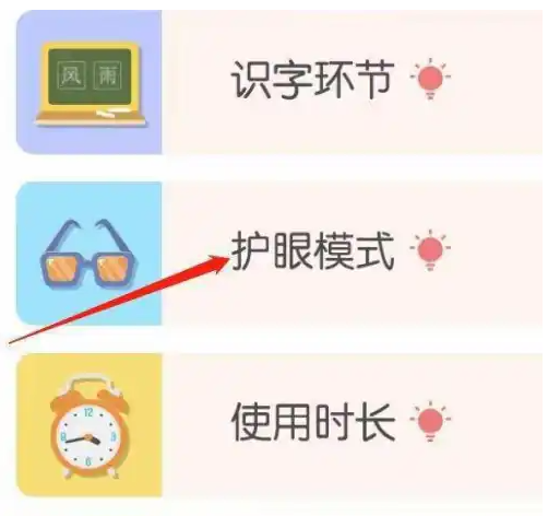 洪恩識字護(hù)眼模式怎么設(shè)置-洪恩識字設(shè)置護(hù)眼模式的步驟