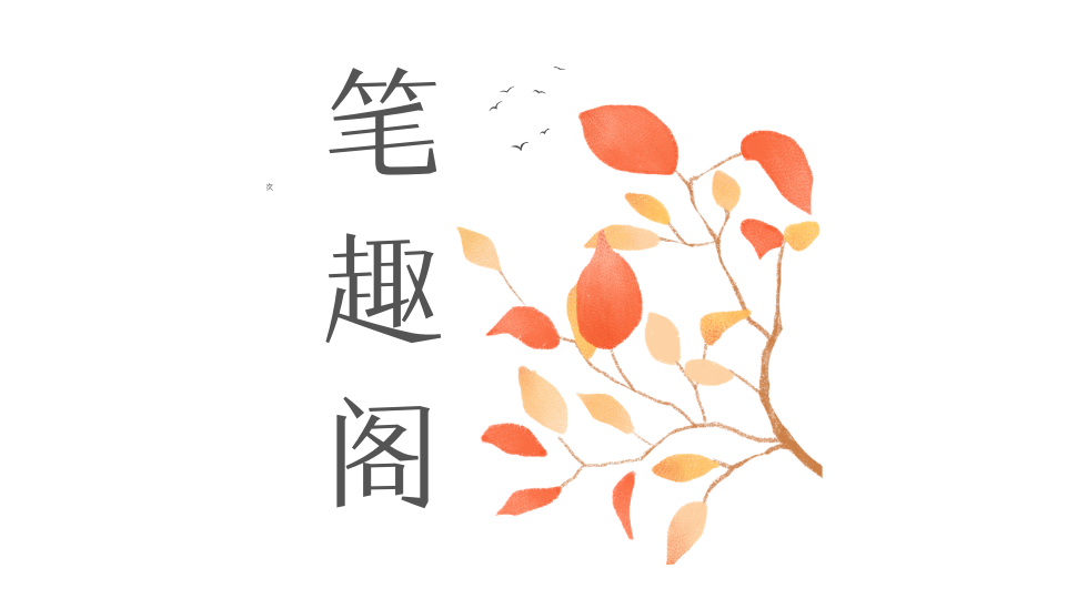 筆趣閣如何查看閱讀記錄