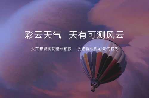 彩云天氣怎么設置下雨提醒