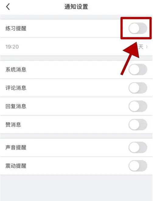 每日瑜伽怎么設置練習提醒-每日瑜伽設置練習提醒的步驟