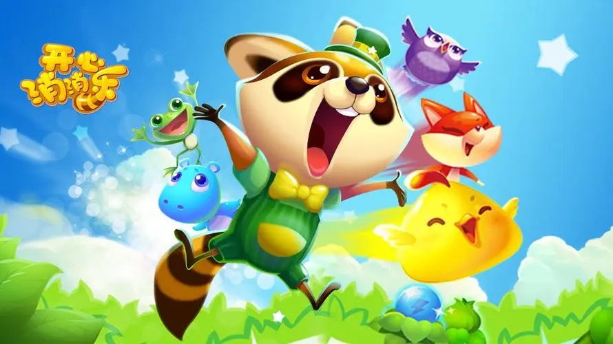 開心消消樂怎么求助好友過關(guān)