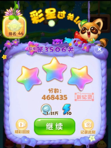 開心消消樂如何快速通關(guān)-開心消消樂快速通關(guān)攻略