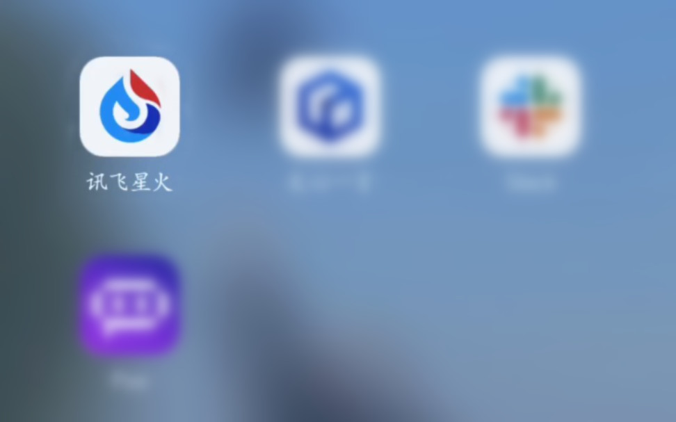 訊飛星火怎么設置密碼