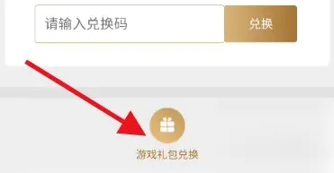 心悅俱樂部如何領(lǐng)取禮包-心悅俱樂部領(lǐng)取禮包的步驟
