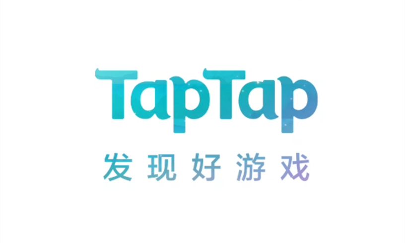 taptap怎么得到內測資格