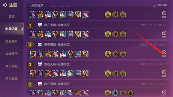金鏟鏟之戰怎么保存回放-金鏟鏟之戰保存回放的方法