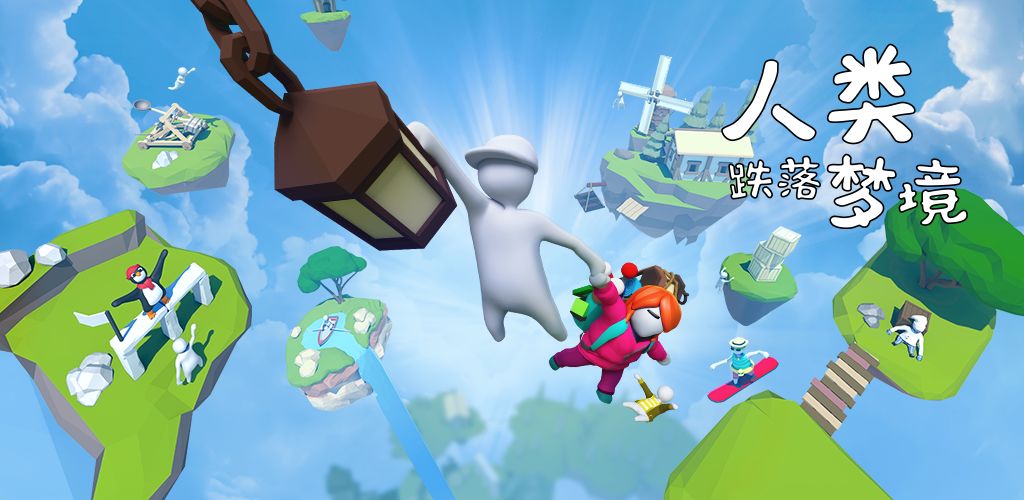 人類跌落夢(mèng)境有哪些關(guān)卡類型