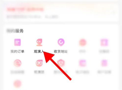 大麥怎么設(shè)置默認(rèn)觀演人-大麥設(shè)置默認(rèn)觀演人的方法