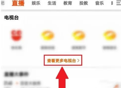 芒果tv怎么看中央臺(tái)直播-芒果tv看中央臺(tái)直播的步驟