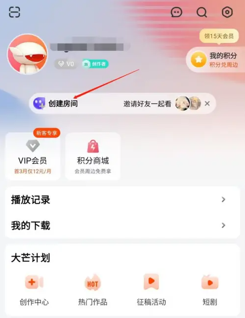 芒果tv怎么邀請(qǐng)好友一起看-芒果tv邀請(qǐng)好友一起看的步驟
