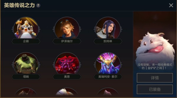 金鏟鏟之戰(zhàn)怎么選擇英雄之力-金鏟鏟之戰(zhàn)選擇英雄之力的步驟