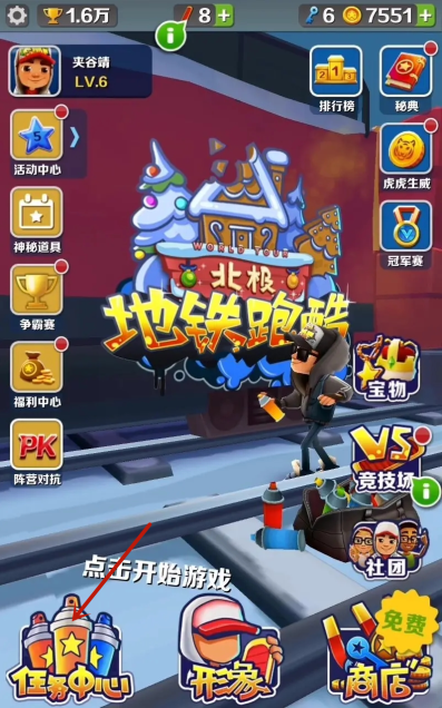 地鐵跑酷怎么提升等級-地鐵跑酷提升等級的方法