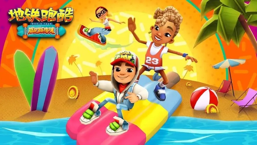 地鐵跑酷怎么獲得社團(tuán)積分