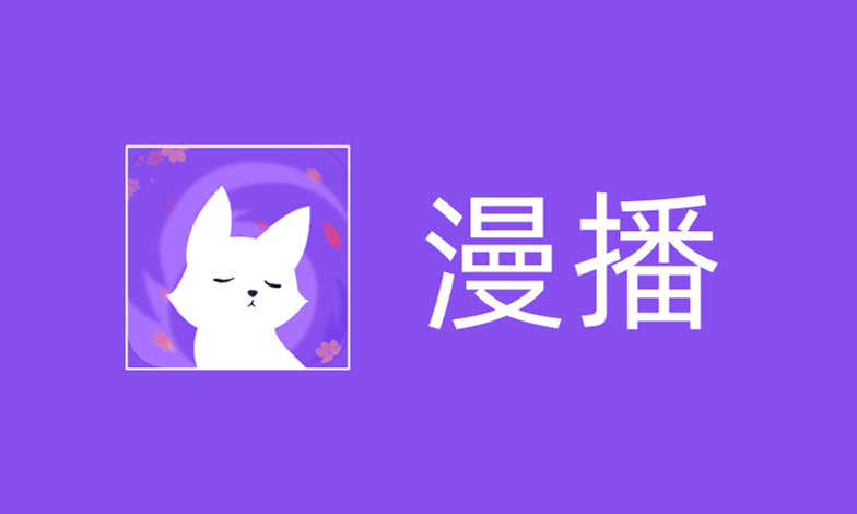 漫播怎么設置鈴聲