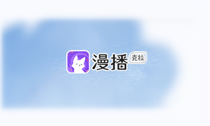 漫播怎么設(shè)置直播提醒