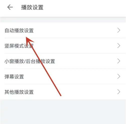 嗶哩嗶哩怎么關閉合集自動播放-嗶哩嗶哩關閉合集自動播放的方法