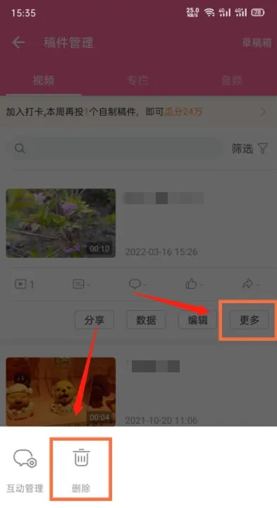 嗶哩嗶哩怎么刪除動態(tài)-嗶哩嗶哩刪除動態(tài)的步驟