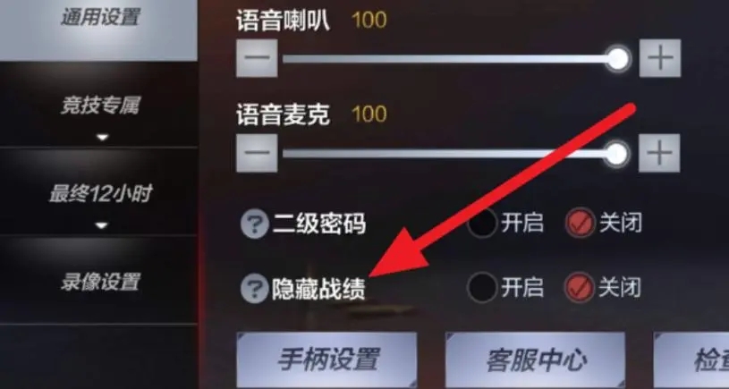 穿越火線怎么隱藏個人戰(zhàn)績-穿越火線隱藏個人戰(zhàn)績的步驟
