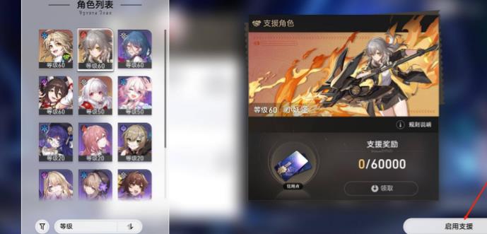 崩壞星穹鐵道怎么設置支援角色-崩壞星穹鐵道設置支援角色的方法