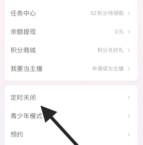 蜻蜓fm怎么設(shè)置定時(shí)關(guān)閉-蜻蜓fm設(shè)置定時(shí)關(guān)閉的步驟