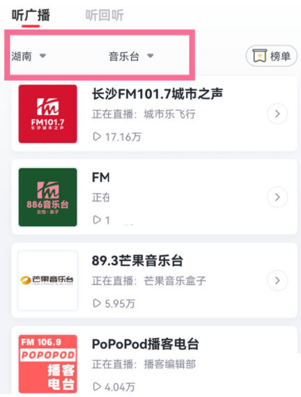 蜻蜓fm如何調(diào)頻道播放-蜻蜓fm調(diào)頻道播放的方法