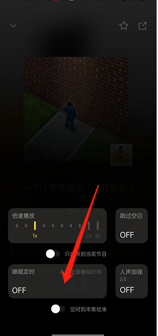 小宇宙怎么設置定時關閉-小宇宙設置定時關閉的方法