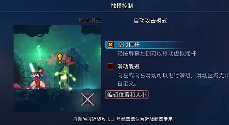 重生細(xì)胞怎么設(shè)置自動攻擊-重生細(xì)胞設(shè)置自動攻擊的步驟