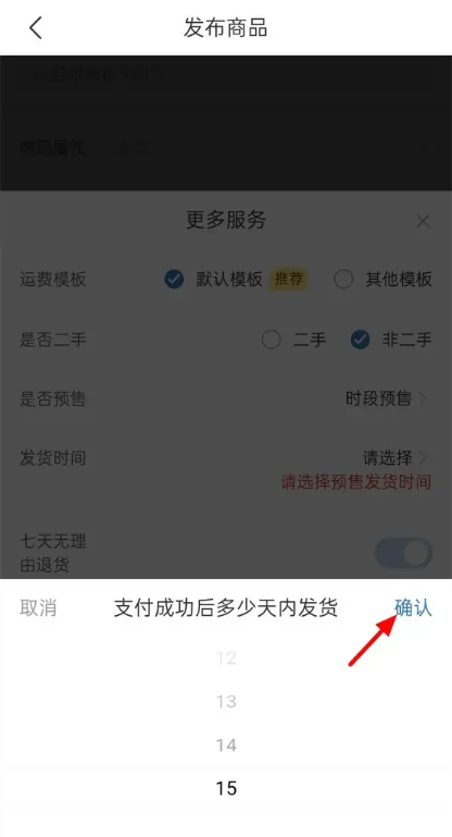 拼多多怎么設(shè)置預售15天內(nèi)發(fā)貨-拼多多設(shè)置預售15天內(nèi)發(fā)貨的步驟