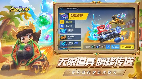 跑跑卡丁車免內購版