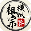 祖宗模擬器內置MOD修改器版
