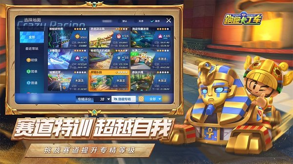 跑跑卡丁車免內購版