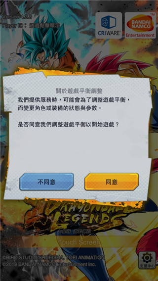 七龍珠激戰傳說國際服