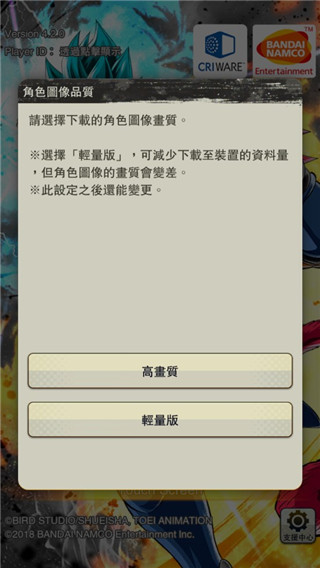七龍珠激戰傳說國際服