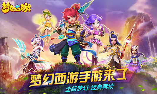 夢幻西游變態版