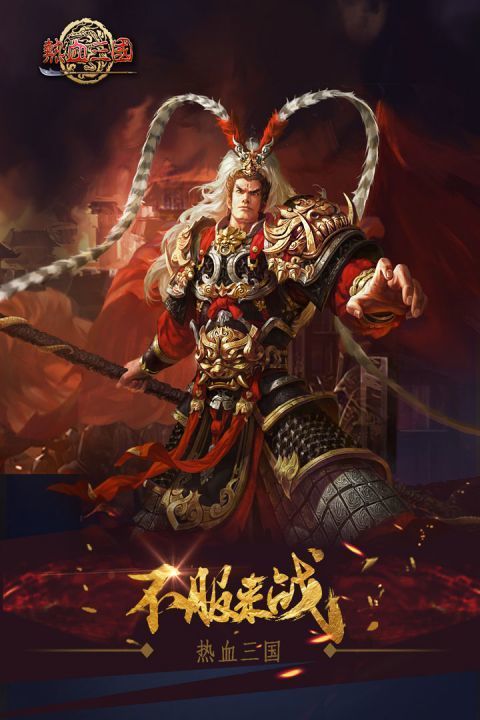 熱血三國單機版