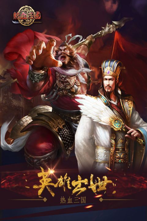 熱血三國單機版