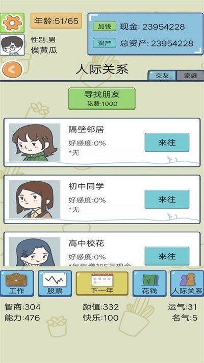 模擬創業人生免廣告版