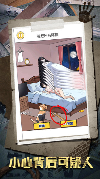 小心背后可疑人單機版