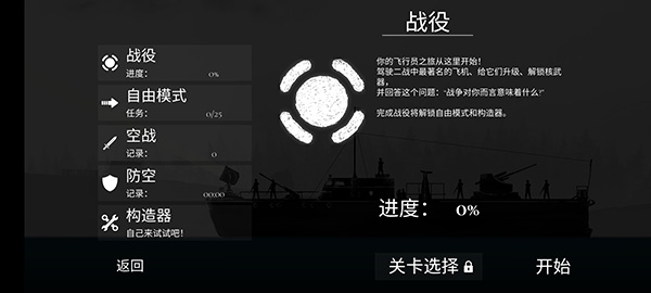 戰機公司無限金幣中文版