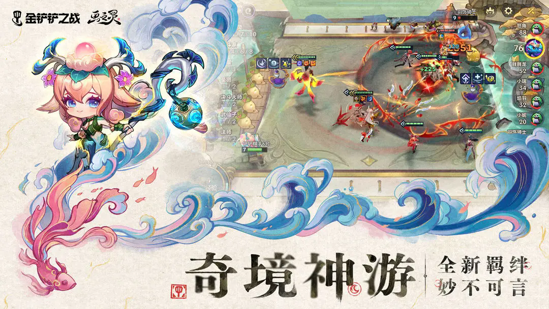 金鏟鏟之戰畫之靈