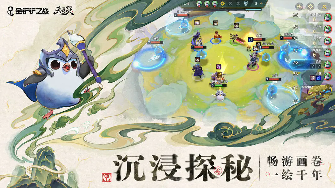 金鏟鏟之戰畫之靈