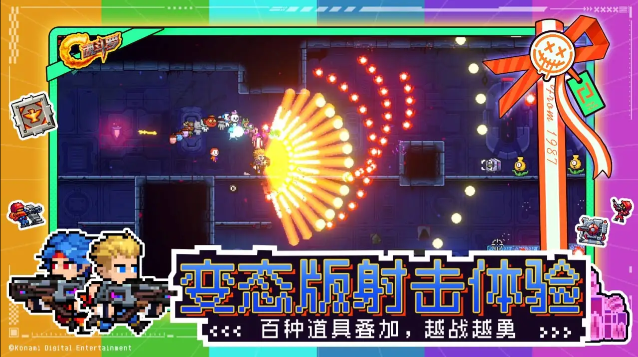 霓虹深淵無限聯(lián)動(dòng)魂斗羅