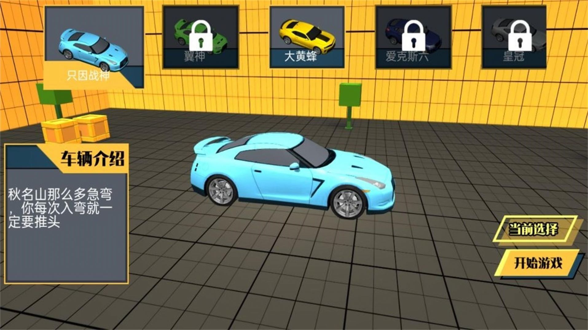 車(chē)輛碰撞體驗(yàn)最新版