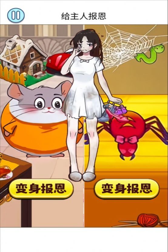 給主人報恩最新版