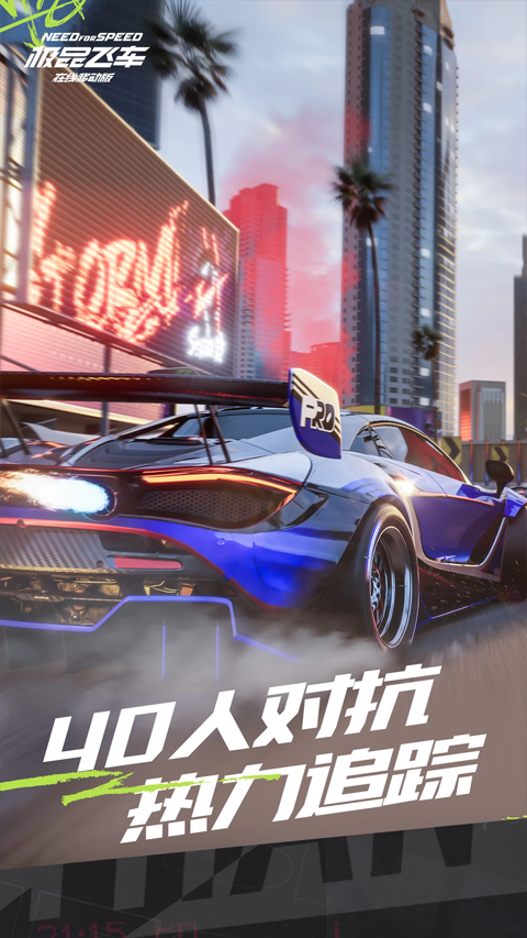 極品飛車集結(jié)體驗服