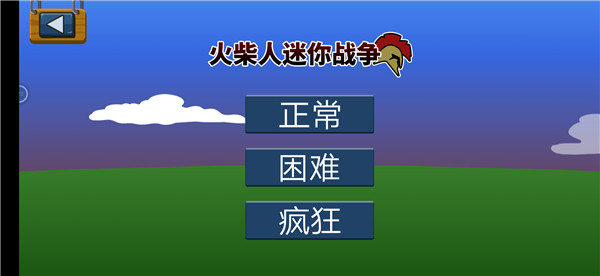 火柴人迷你戰爭FM不用實名認證