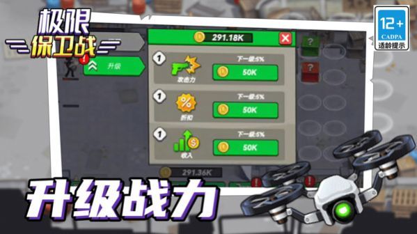 極限保衛(wèi)戰(zhàn)免費(fèi)版