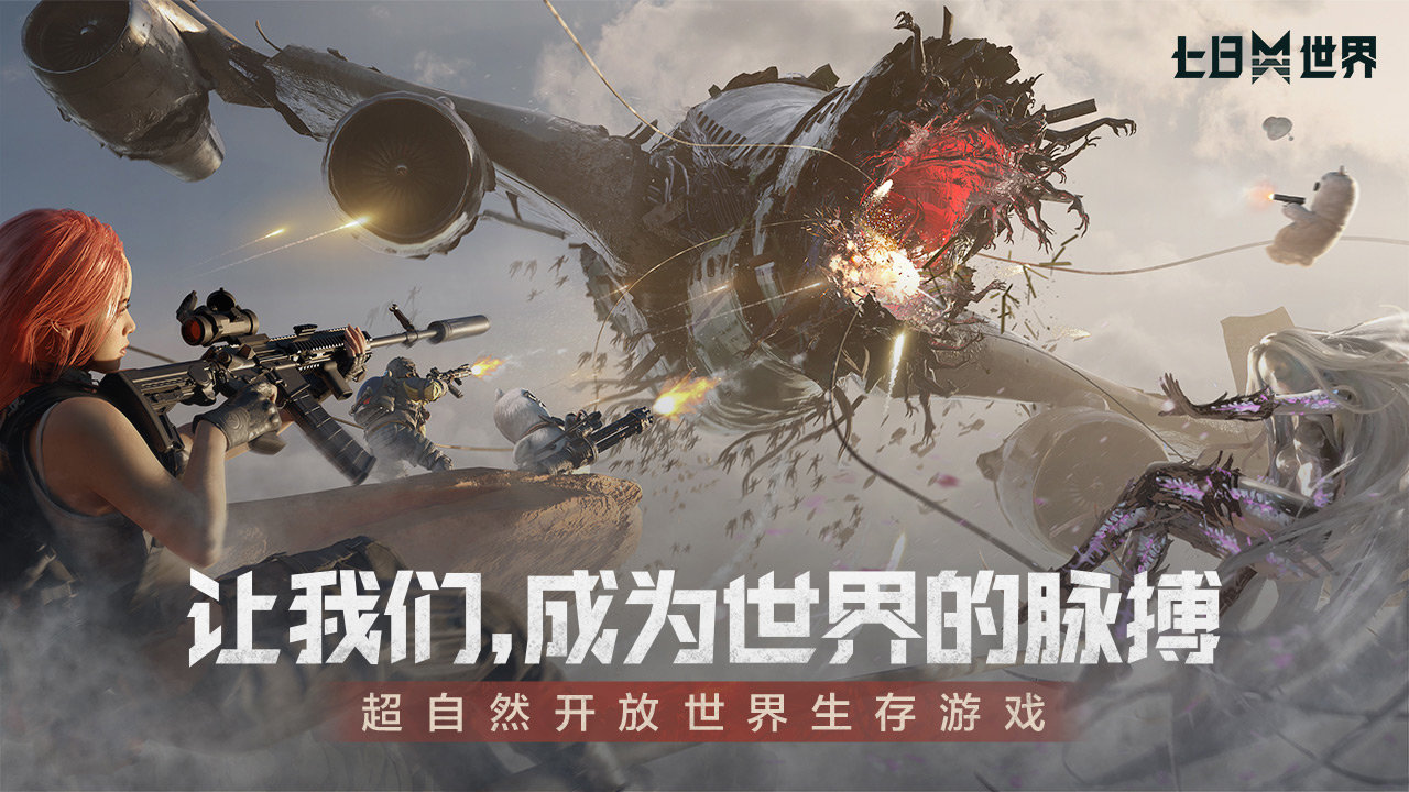 七日世界手機版